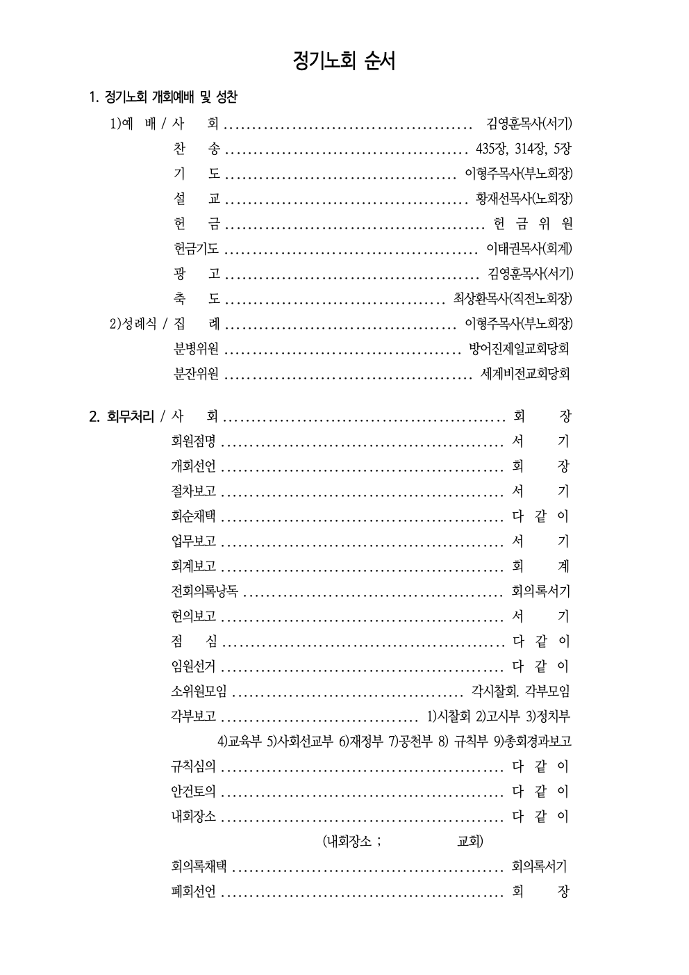제75차 장로교 정기회의 공식 서한 10
