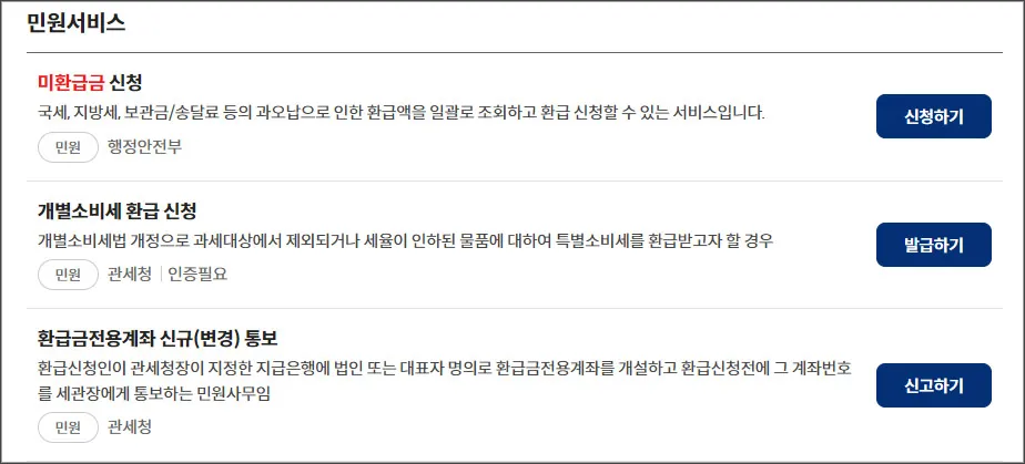 환급금-조회-신청하기
