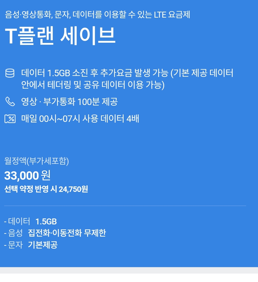통신요금 3월 2일부터 한달 간 2