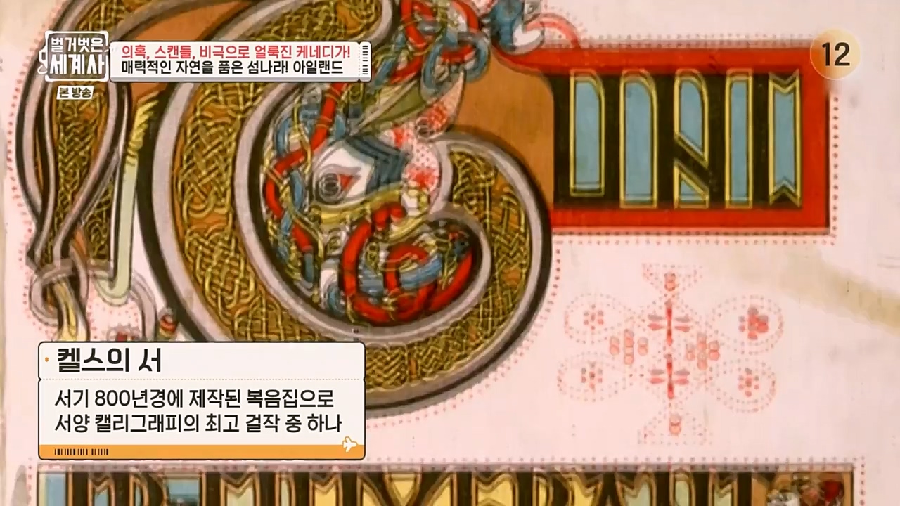 벌거벗은 세계사.E89.230308p-NEXT.mp4_20230408_185318.372.jpg