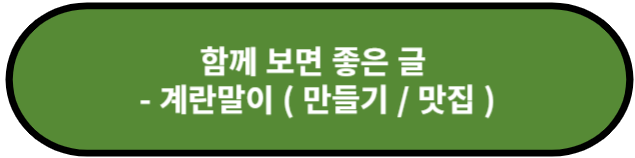 계란말이