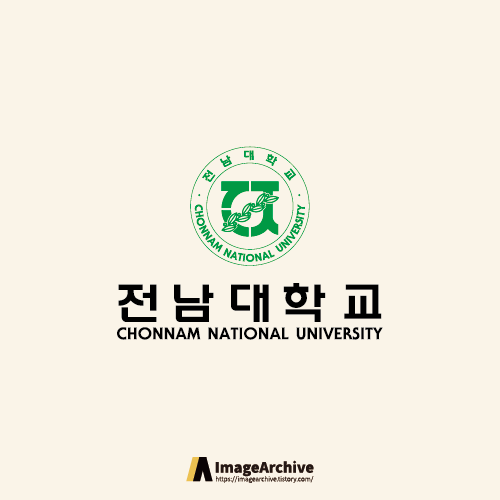  전남대학교 로고 원본ai파일 다운로드 정보