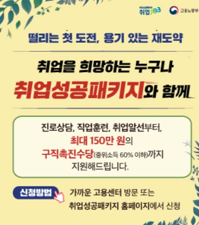  국비지원 취업성공패키지 프로그램