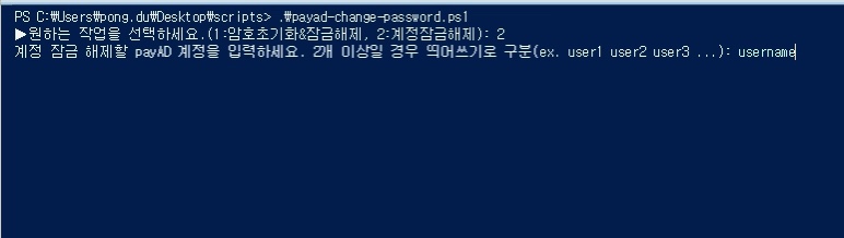 powershell-active-directory-password-change-script