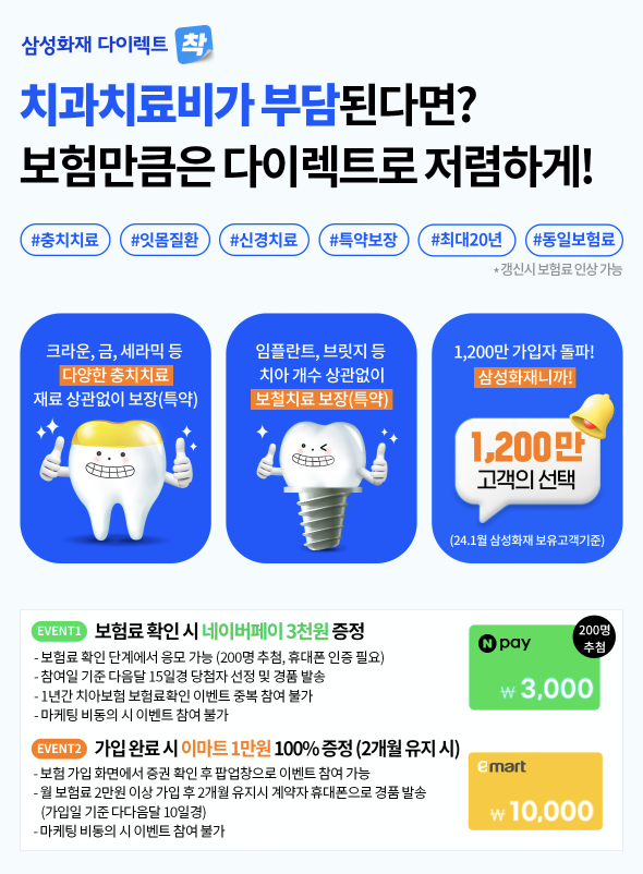 치아보험 인기순위와 다양한 보장 혜택(안보면 손해) 7 치아보험 인기순위와 다양한 보장 혜택(안보면 손해)
