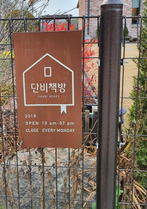  [세종] 책을 좋아하는 여친을 위한 뷰 맛집 단비 책방