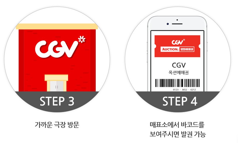 CGV 할인