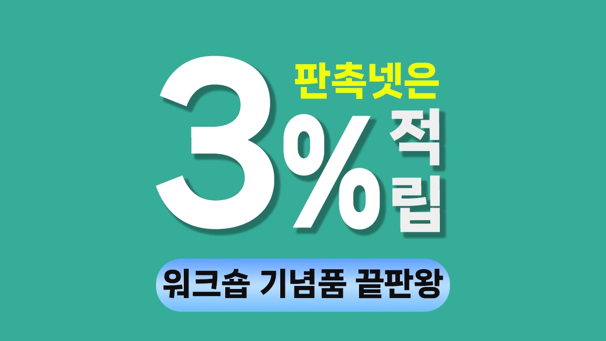 워크숍 기념품 제작 연수 단체선물