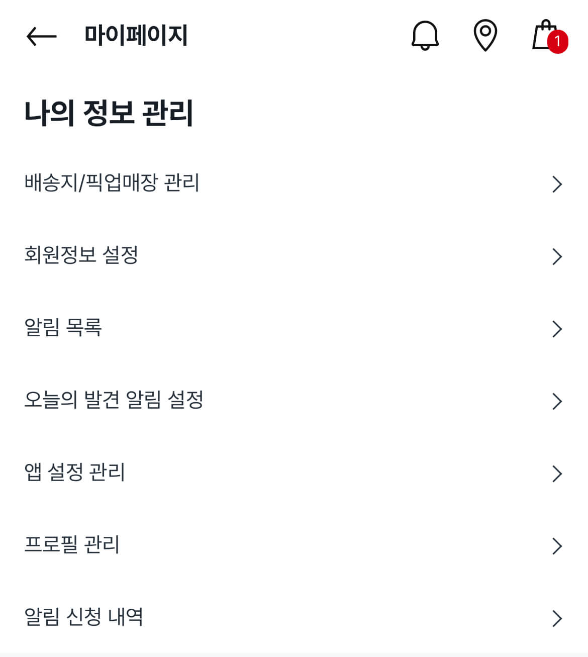 다이소 매장픽업서비스 이용하는 방법