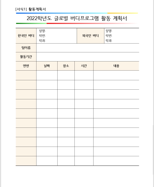 창원대 버디 프로그램 활동계획서