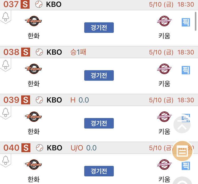 [진짜총판] 5월10일 한화 VS 키움 야구분석