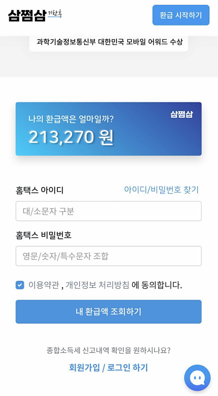  국세환급금 조회 및 신청하기