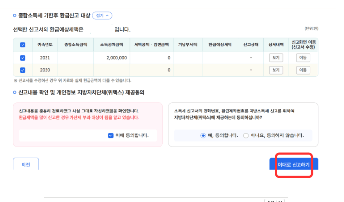 국세청 원클릭 환급금 신청 1분만에 무료로 종소세 환급