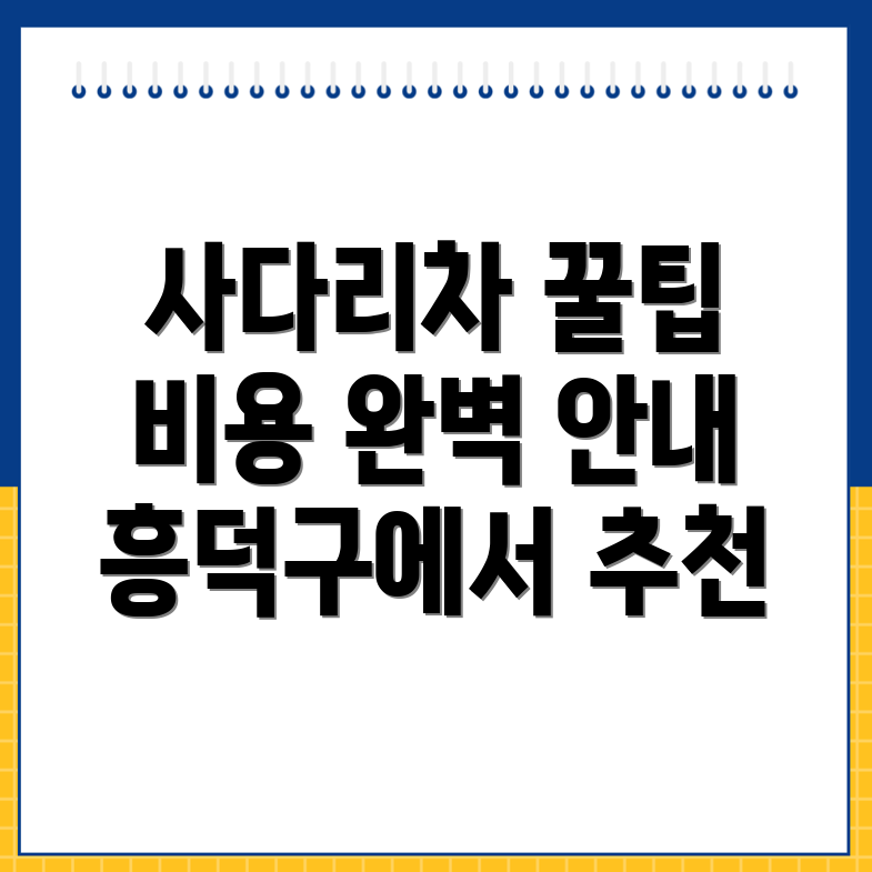 사다리차 이용