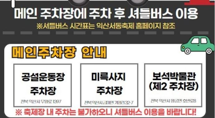 익산 서동축제 : 기본정보, 프로그램, 셔틀 주차 안내