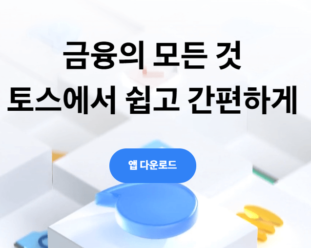  토스 숨은 보험금 찾기 - 간단히 나의 숨은 보험금 찾기!