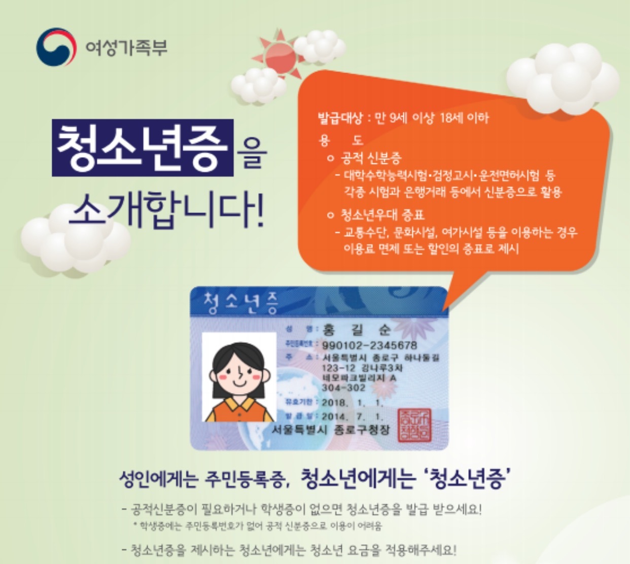 청소년증 발급 안내