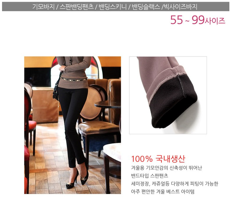  겨울기모바지 스판밴딩밴츠 2장이나 구매했어여