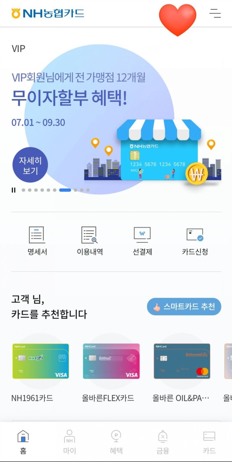 신청(전화&카드 앱) 농협카드로 정부 재해지원금 6