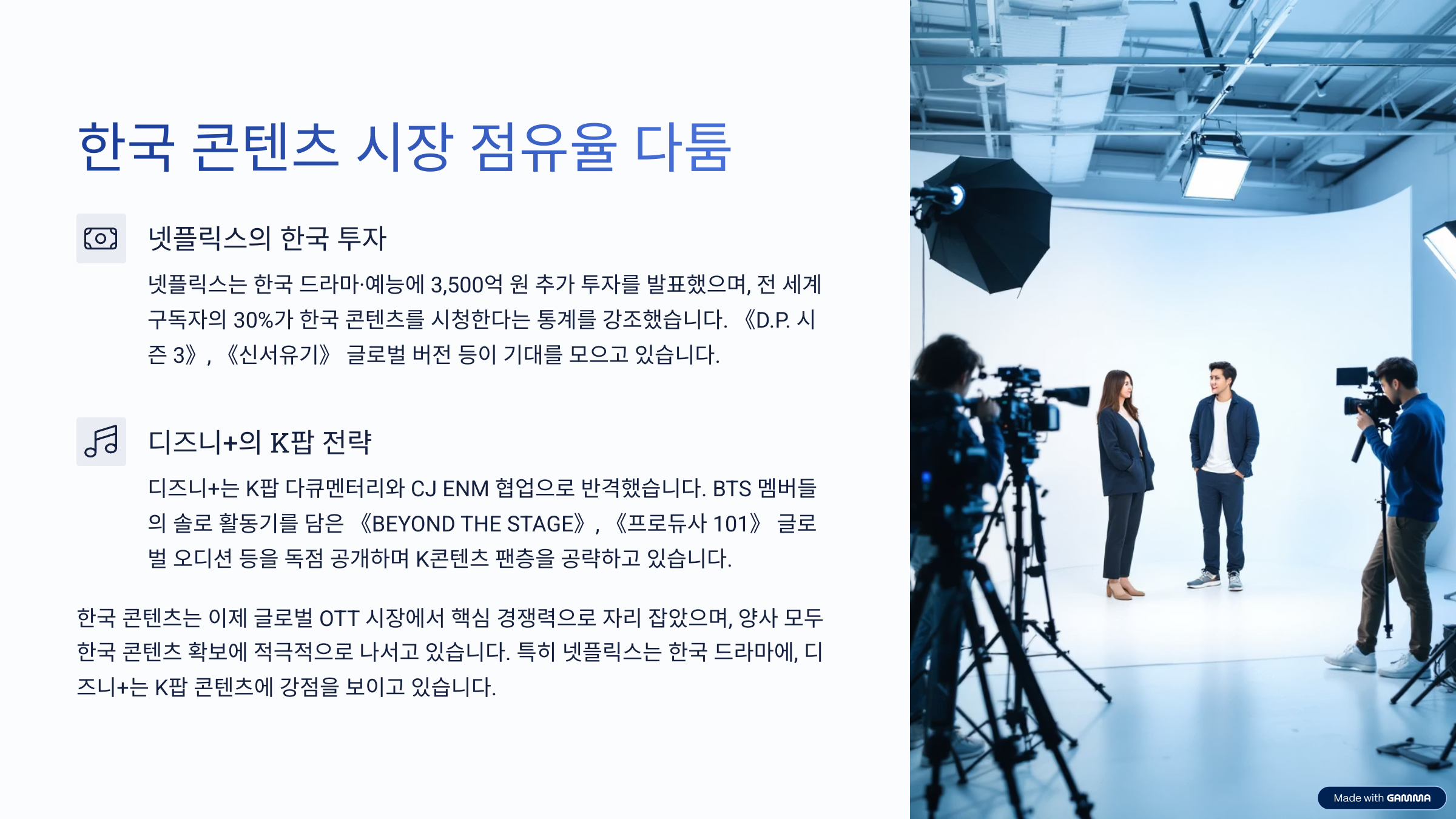 한국 콘텐츠 시장 점유율 다툼