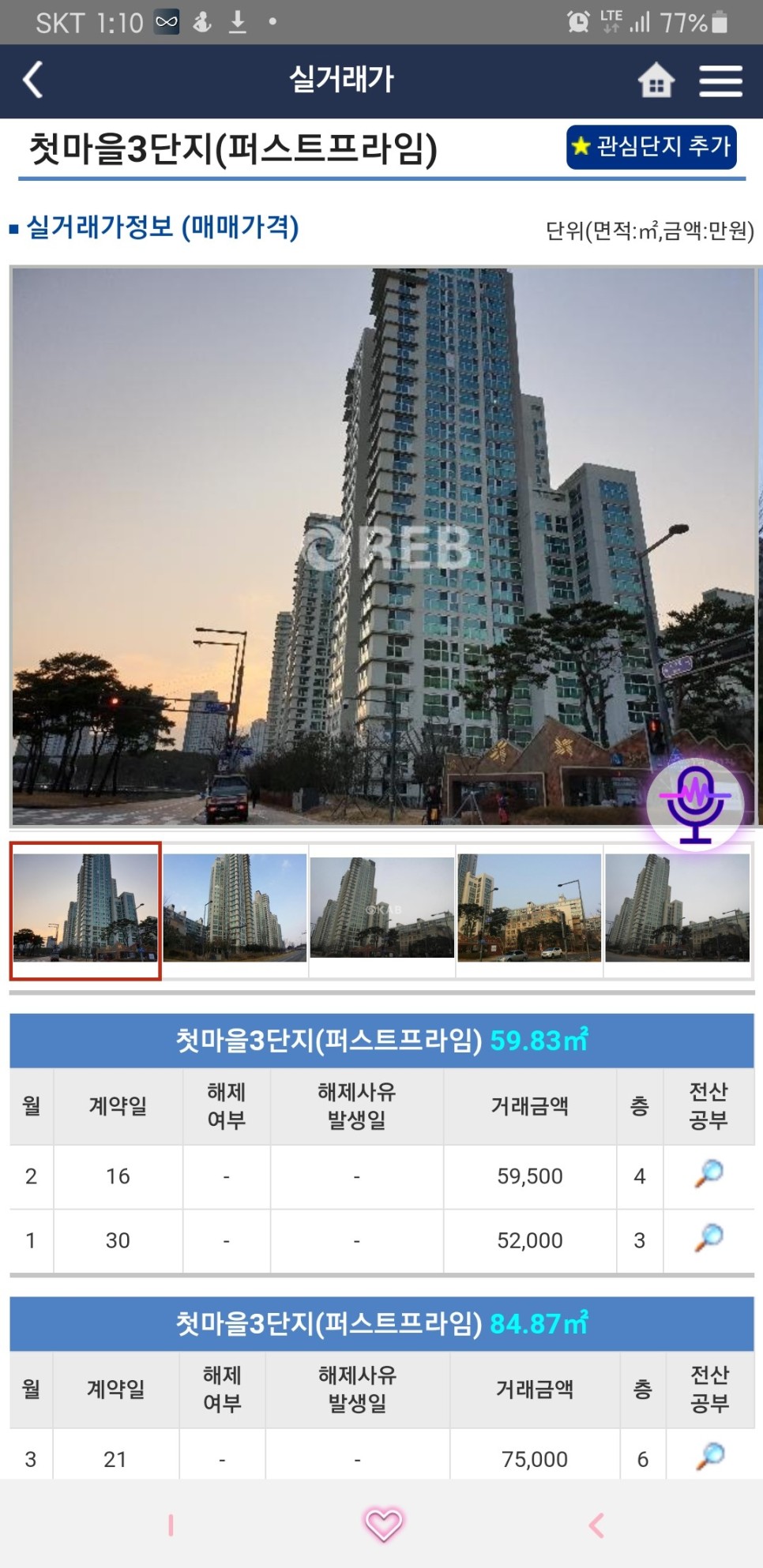한국부동산원 부동산 정보 [앱소개] 10