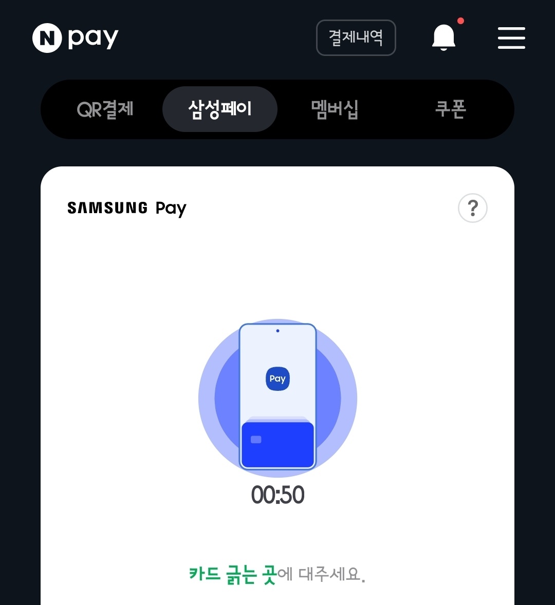  네이버페이 삼성페이 인식 오류 해결 방법