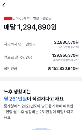 노후연금 확인 토스