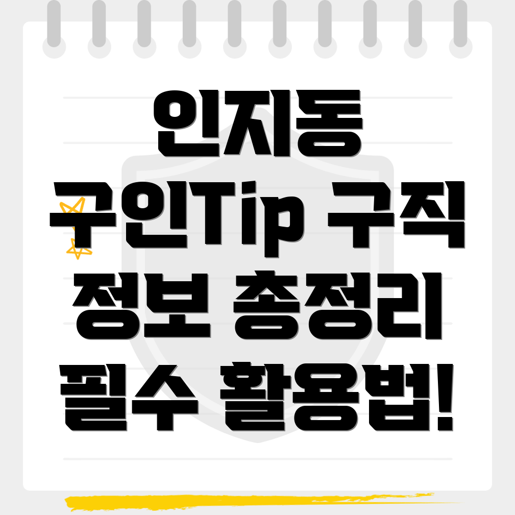 구인구직