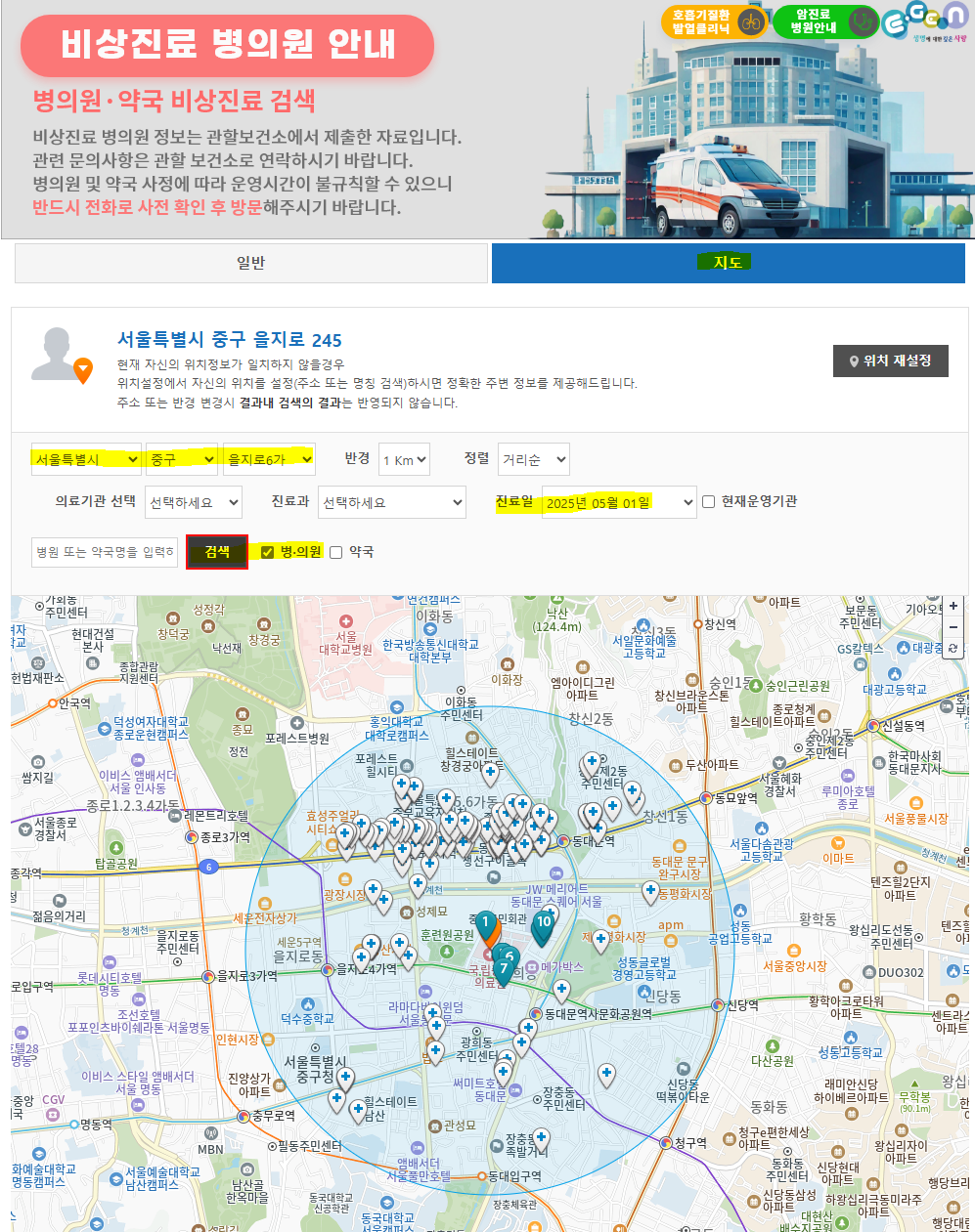 서울 근로자의날 진료 문여는 병원 약국 찾기!!