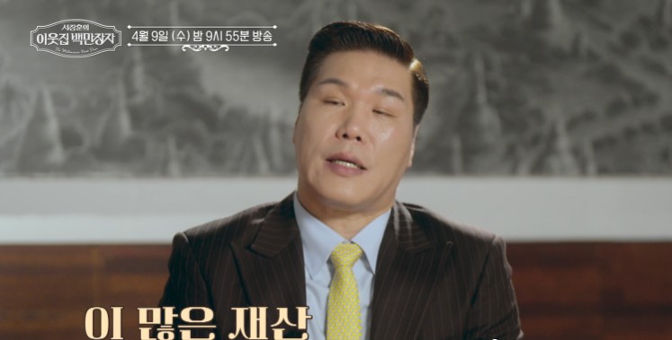 이웃집 백만장자 서장훈2