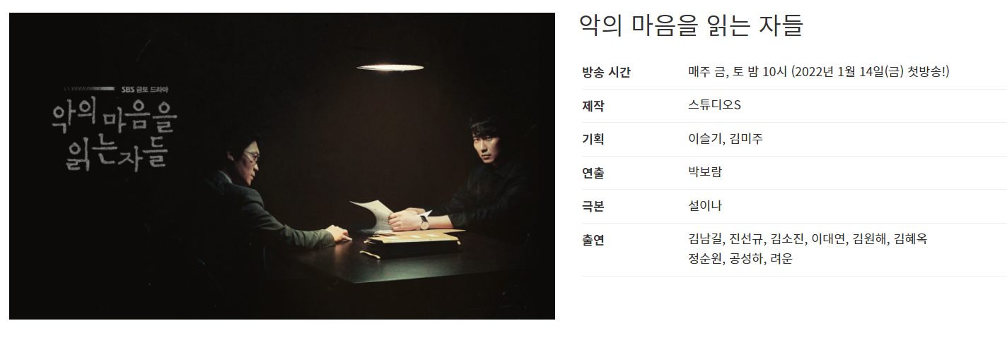  악의마음을읽는자들몇부작인지 우리 함께 알아보도록 하실까요
