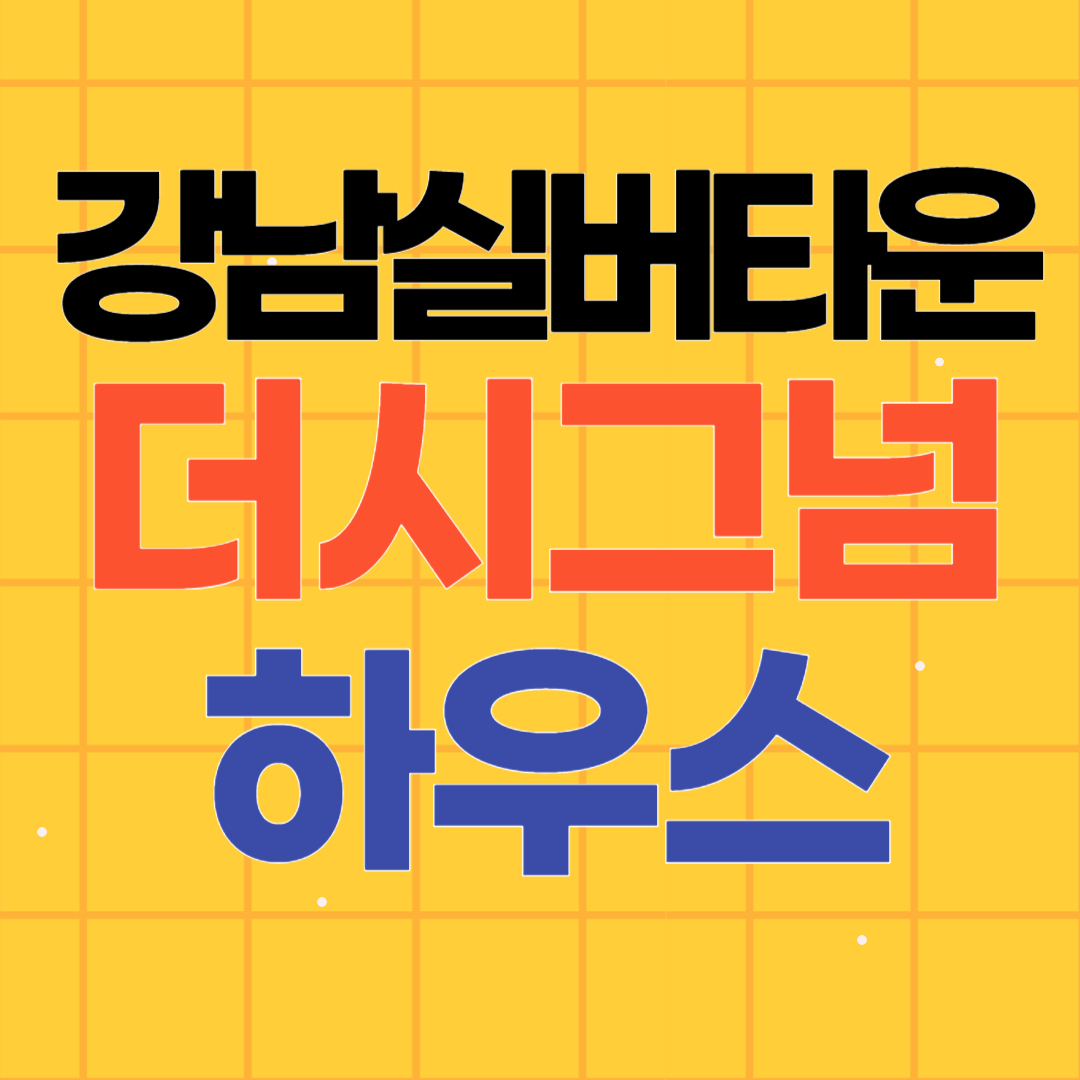 더시그넘하우스 (signumhaus.com)홈페이지 바로가기