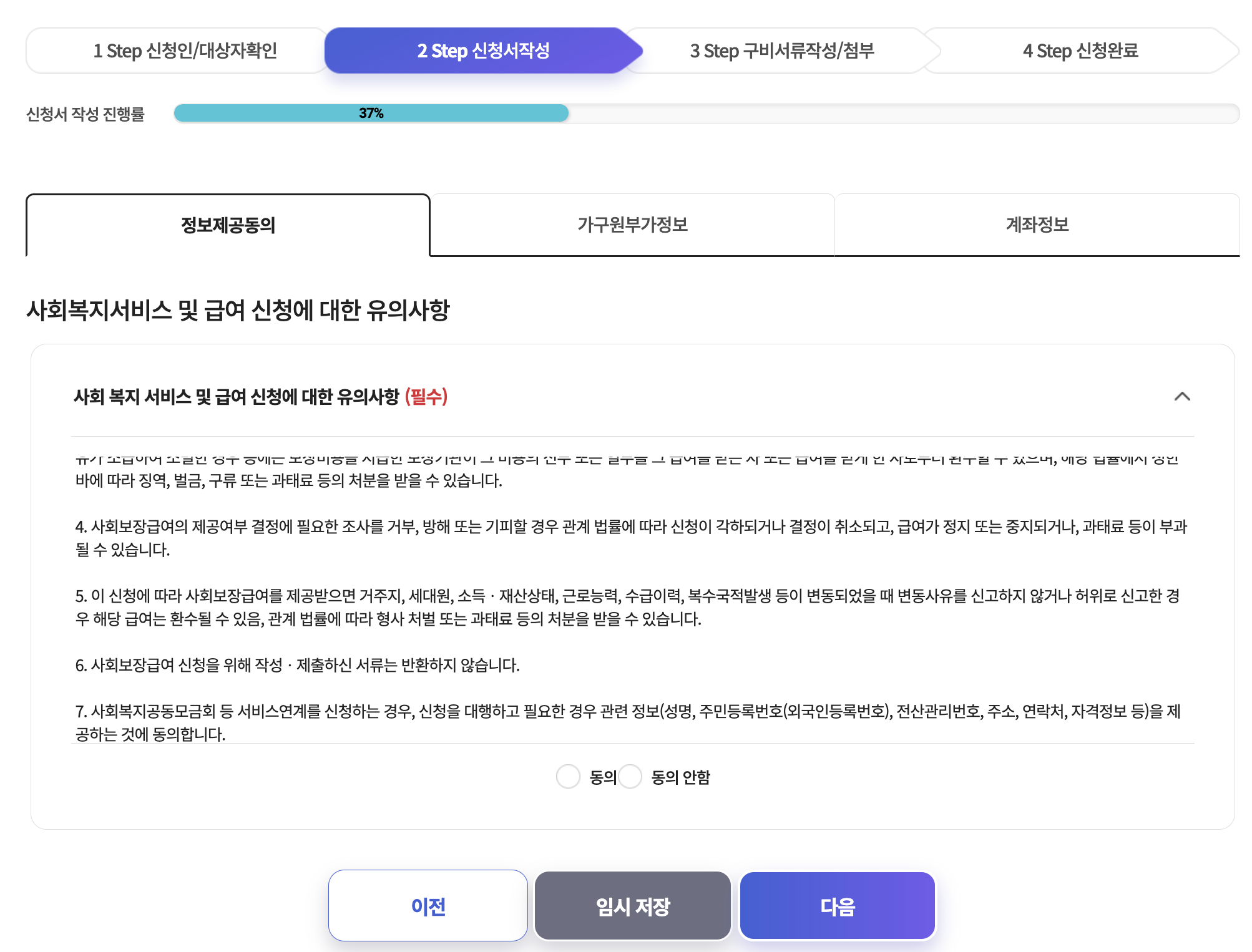 서울시 출산지원금 신청 방법 및 혜택_신청서_작성_동의약관
