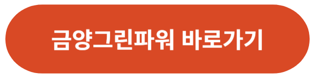 금양그린파워