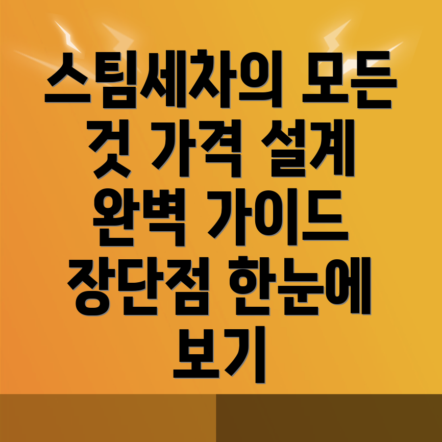 서귀포시 도순동 스팀세차