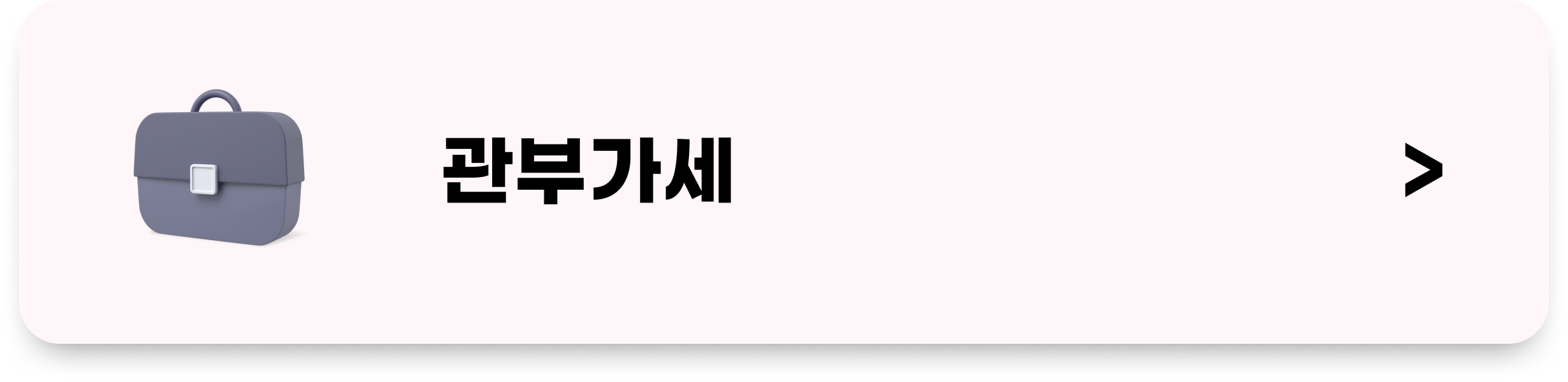 세포라 관부가세