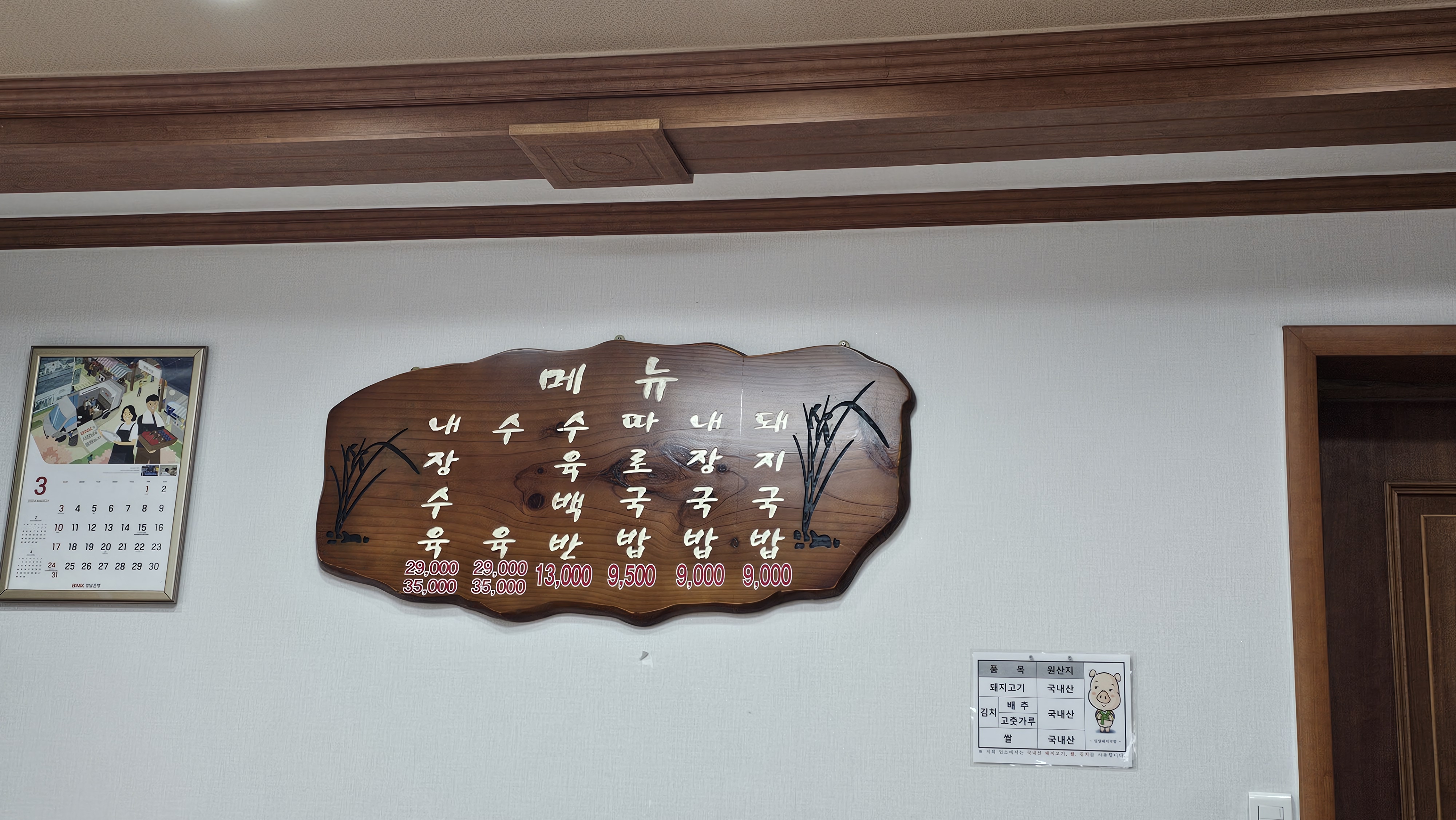 김해 어방동 밀양돼지국밥 메뉴