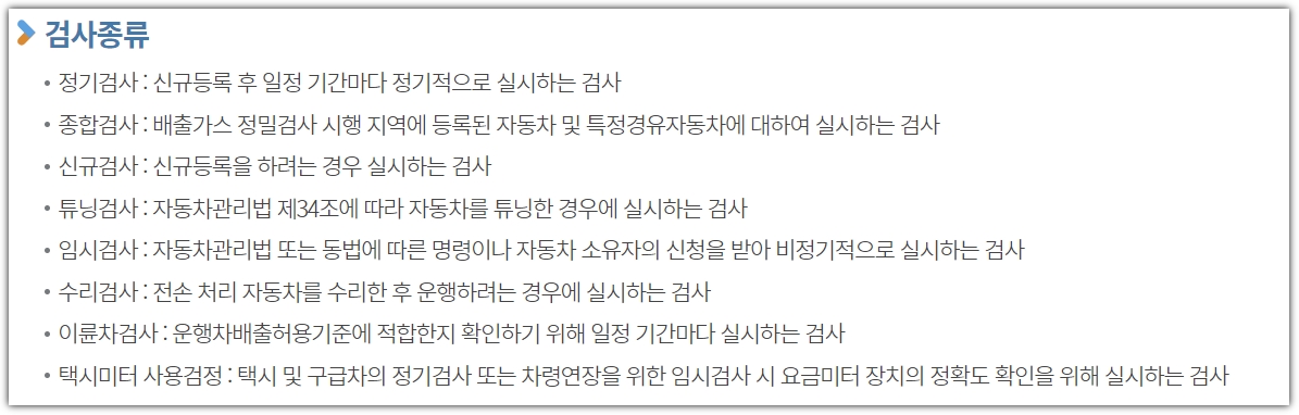 자동차 검사의 종류