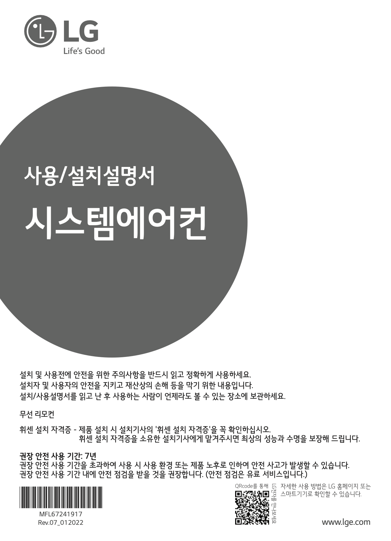 LG 에어컨 매뉴얼 사용설명서 다운로드