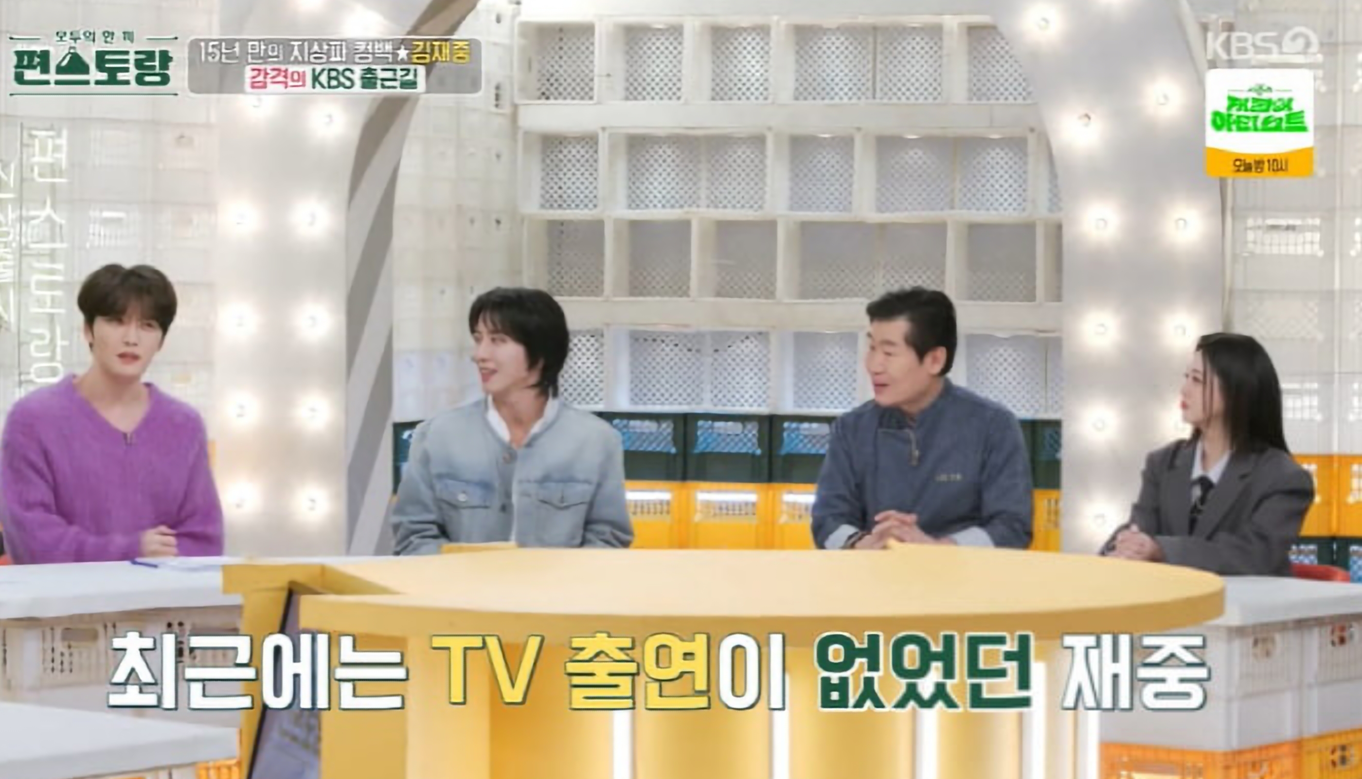 편스토랑 김재중