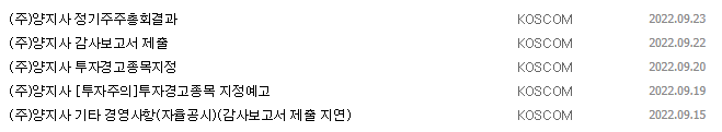 양지사 공시 목록