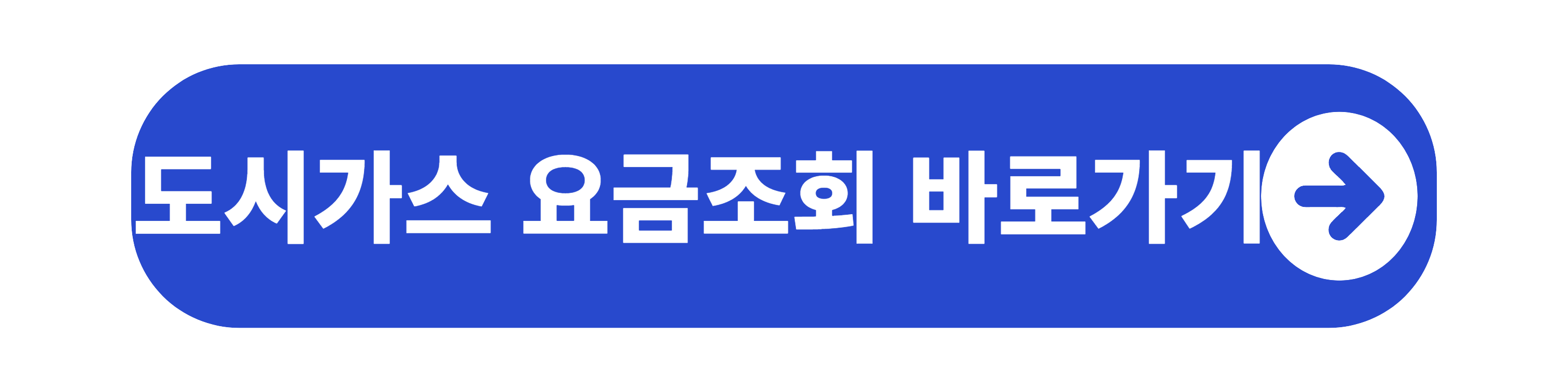 도시가스 요금조회 계산