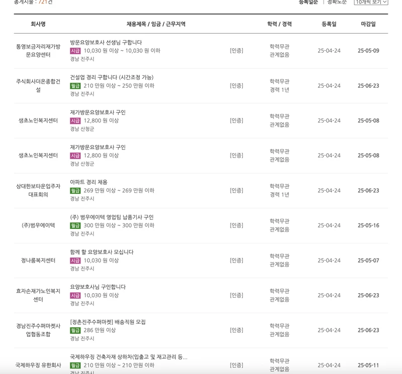 사천진주-고용복지센터-2025년4월-채용정보