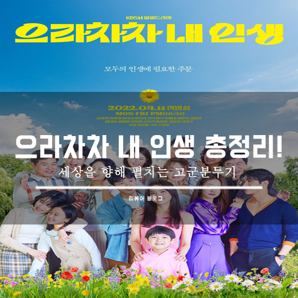  으라차차 내 인생 총정리!