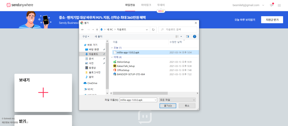 E-ink에서 APK 다운받은 후 send-anywhere에 APK 파일 올리기