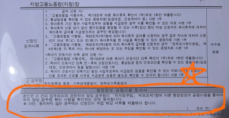 육아휴직급여신청서-행정정보공동이용동의서