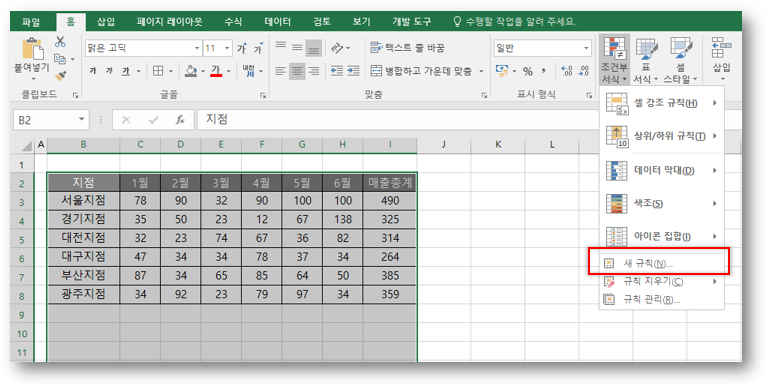 [홈]-&gt;[조건부 서식]-&gt;[새 규칙]