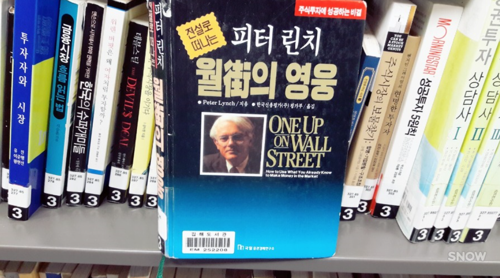  전설로 떠나는 피터 린치, 월가의 영웅 中