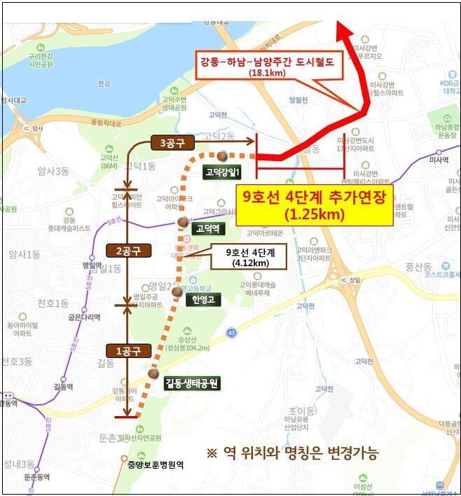  9호선 4단계 추가연장구간(강동~하남~남양주간) 도시철도 사업 본격화 [강동구]