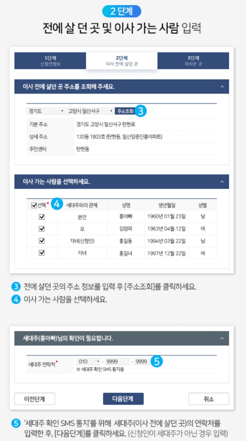 
인터넷 전입신고 2단계
